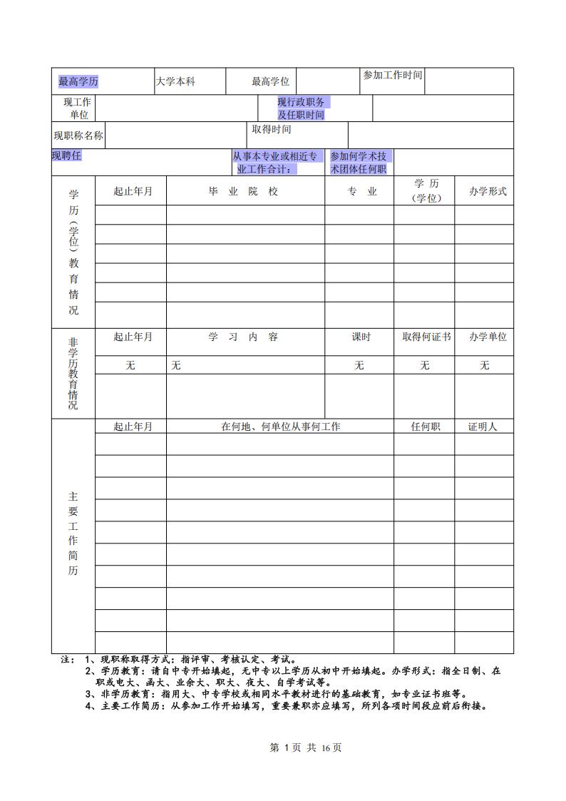 职称评定表单